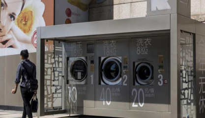 共享洗衣機(jī) 是新風(fēng)口還是“新瓶裝舊酒”？