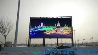 新疆LED戶外大屏產(chǎn)品發(fā)展現(xiàn)狀及技術(shù)解讀——中國(guó)照明網(wǎng)行業(yè)分析